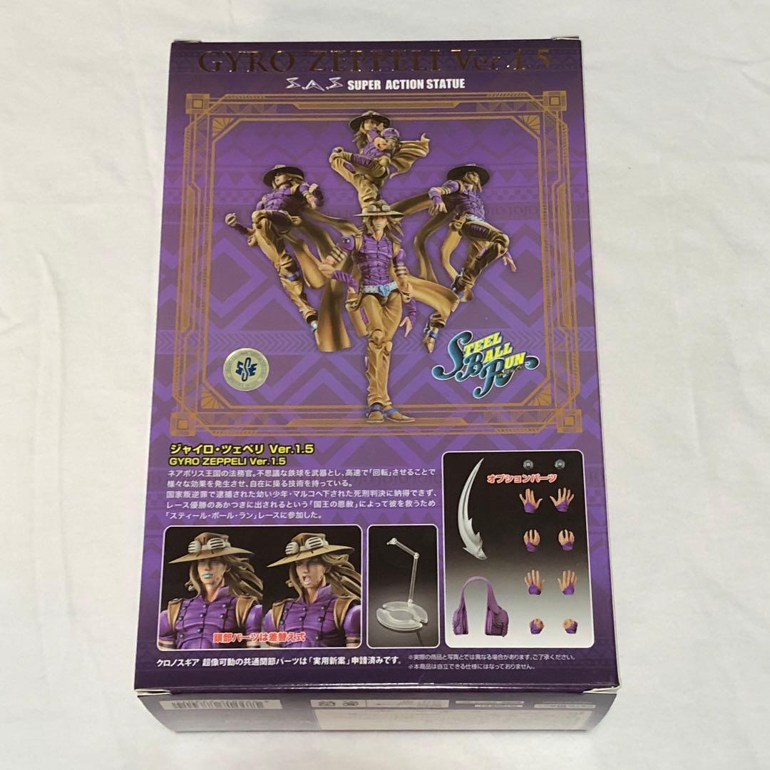 超像可動　ジャイロ・ツェペリ　Ver 1.5 ②