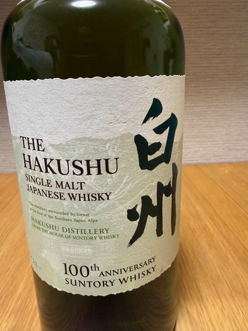 【最終値下げ】100周年ボトル白州700ml & 山崎180ml