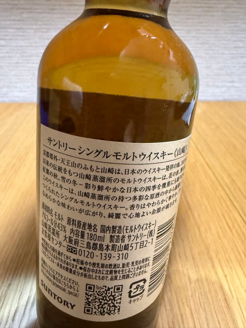 【最終値下げ】100周年ボトル白州700ml & 山崎180ml