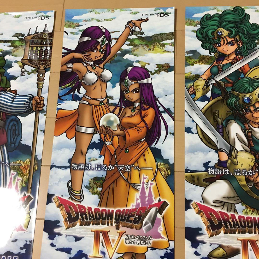 ドラゴンクエストⅣ 4 導かれ者たち　鳥山明　ポスター