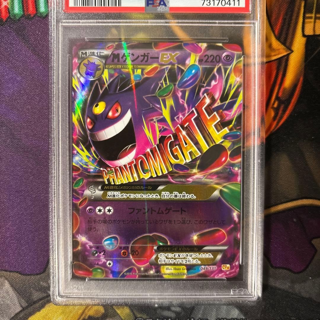 MゲンガーEX PSA10 cp4