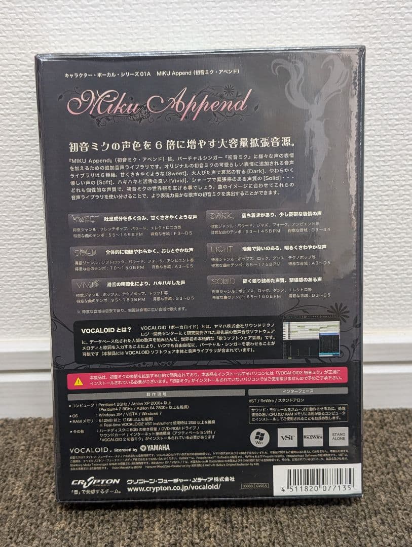 VOCALOID2 MIKU Append 初音ミク・アペンド