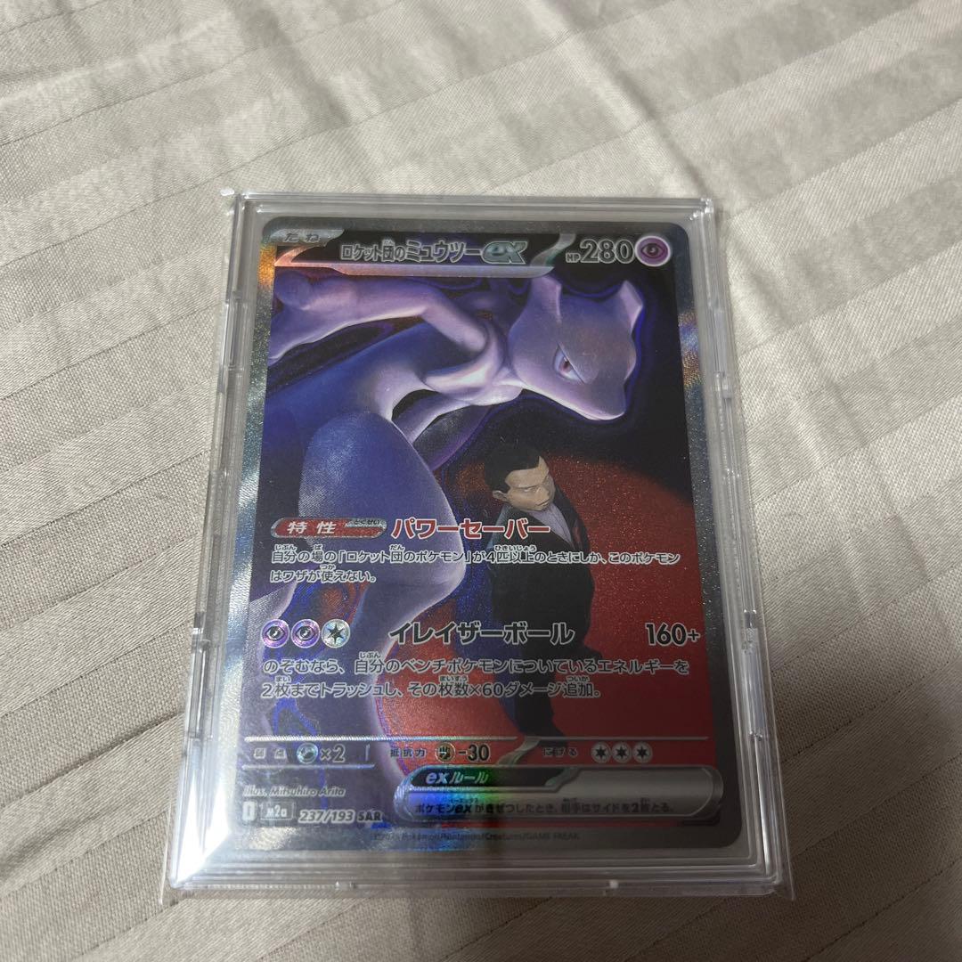 ロケット団のミュウツー SAR 特価