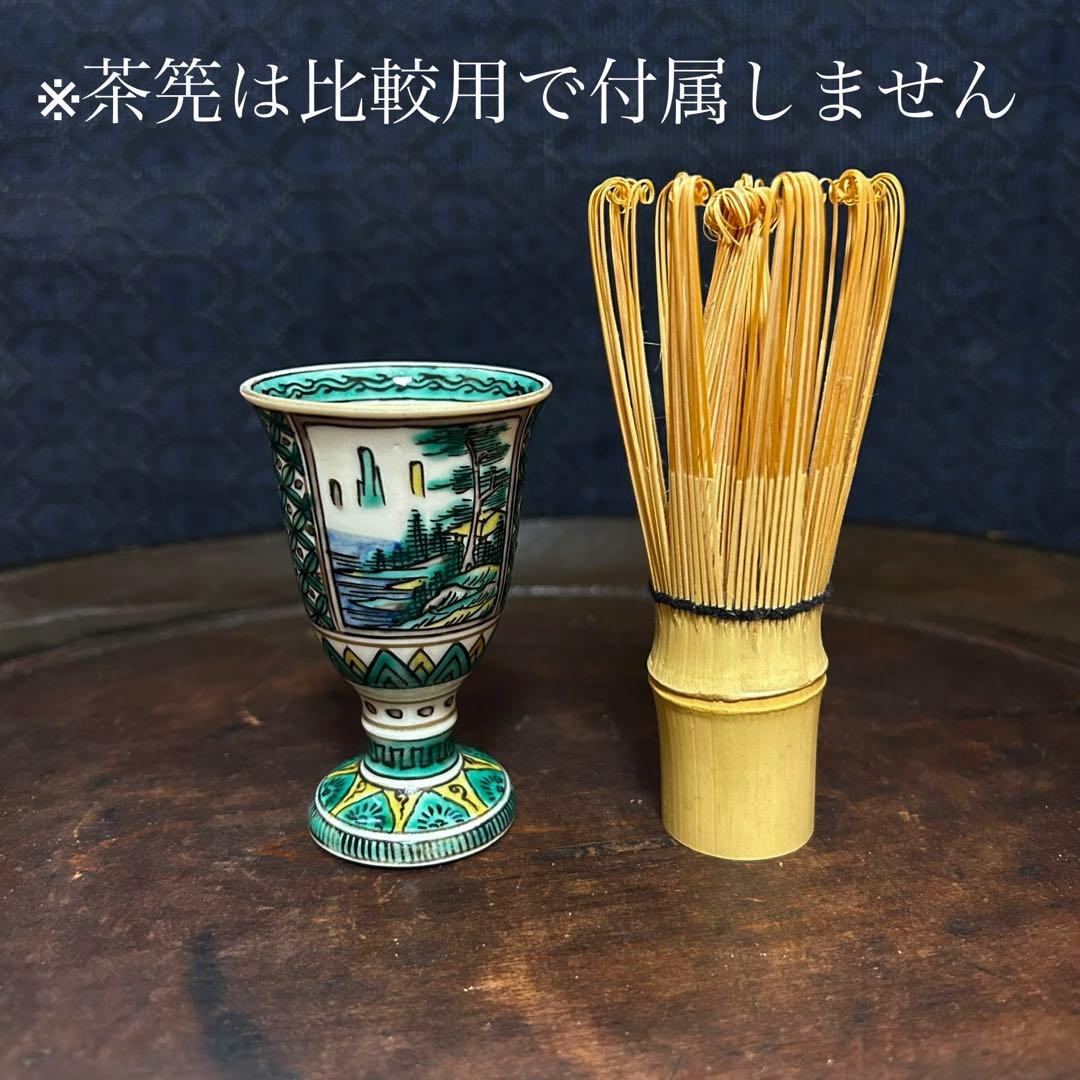 明治期　青手九谷　谷口造　山水草花図馬上杯　無傷　本物保証