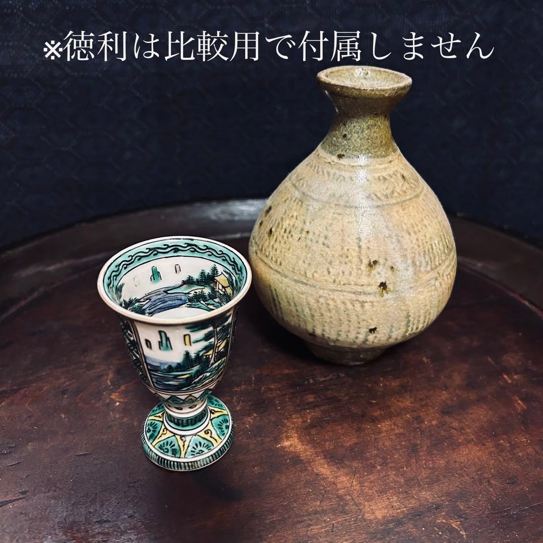 明治期　青手九谷　谷口造　山水草花図馬上杯　無傷　本物保証