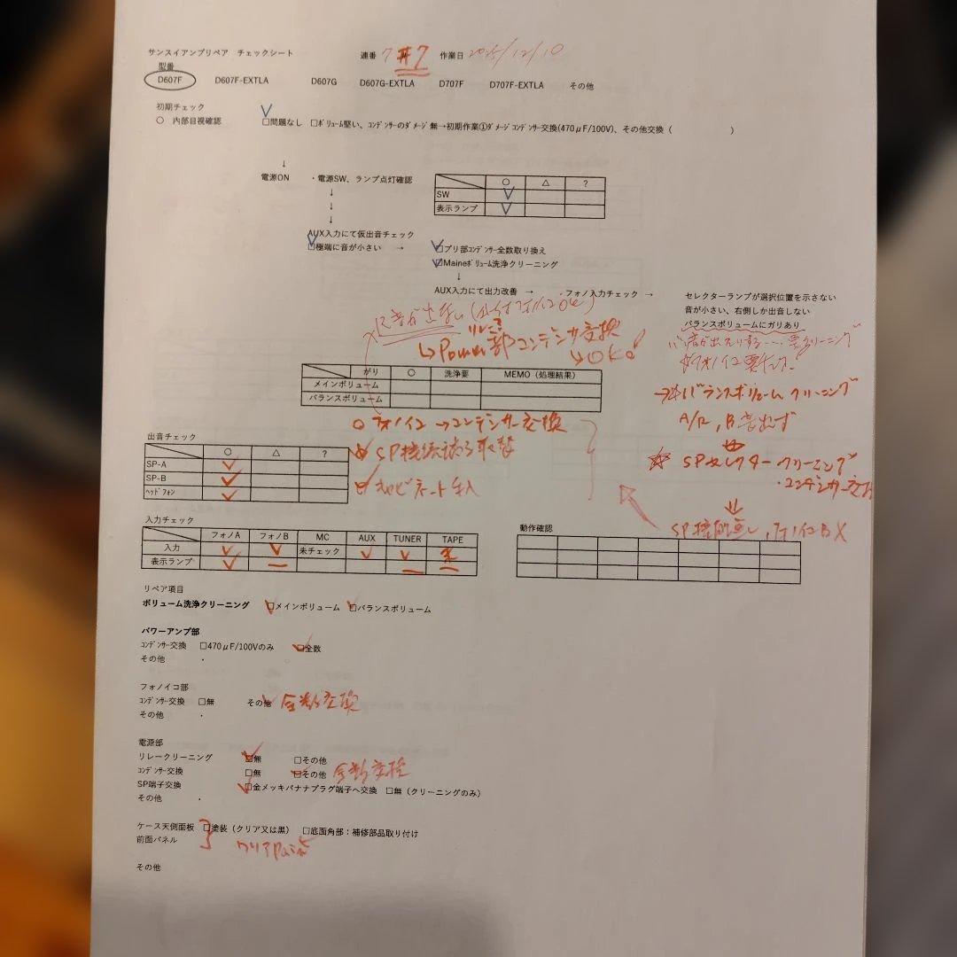 サンスイプリメインアンプ DU-D607F (プチリペア品)#7