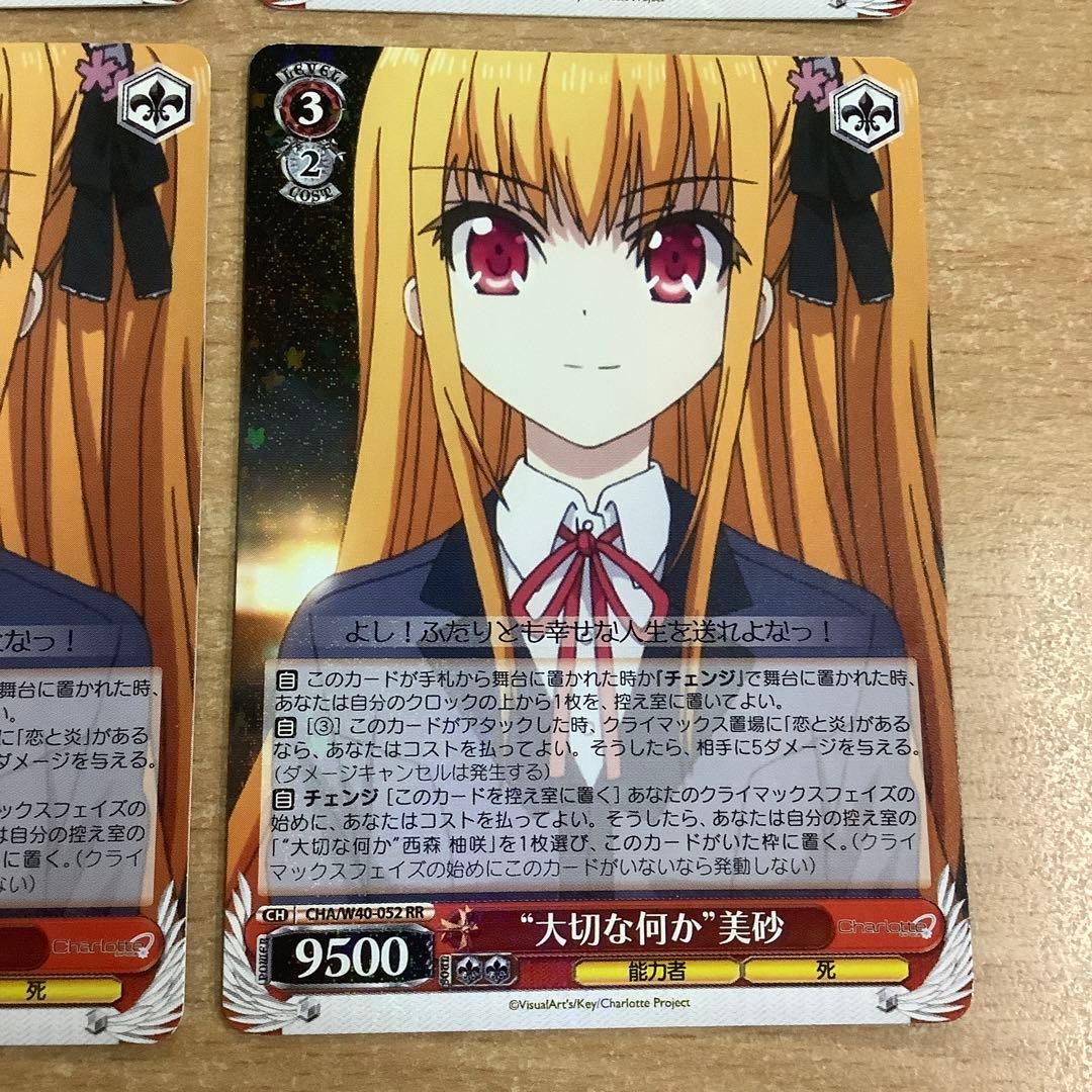 ヴァイス　大切な何か”西森 柚咲4枚 美砂4枚 RR 合計8枚セット