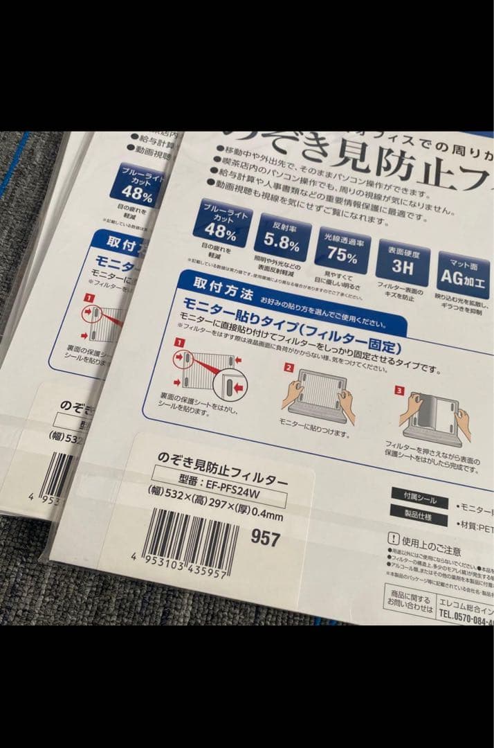 5枚★ELECOM覗き見防止フィルター PF-PFS24W EP-PFSシリーズ