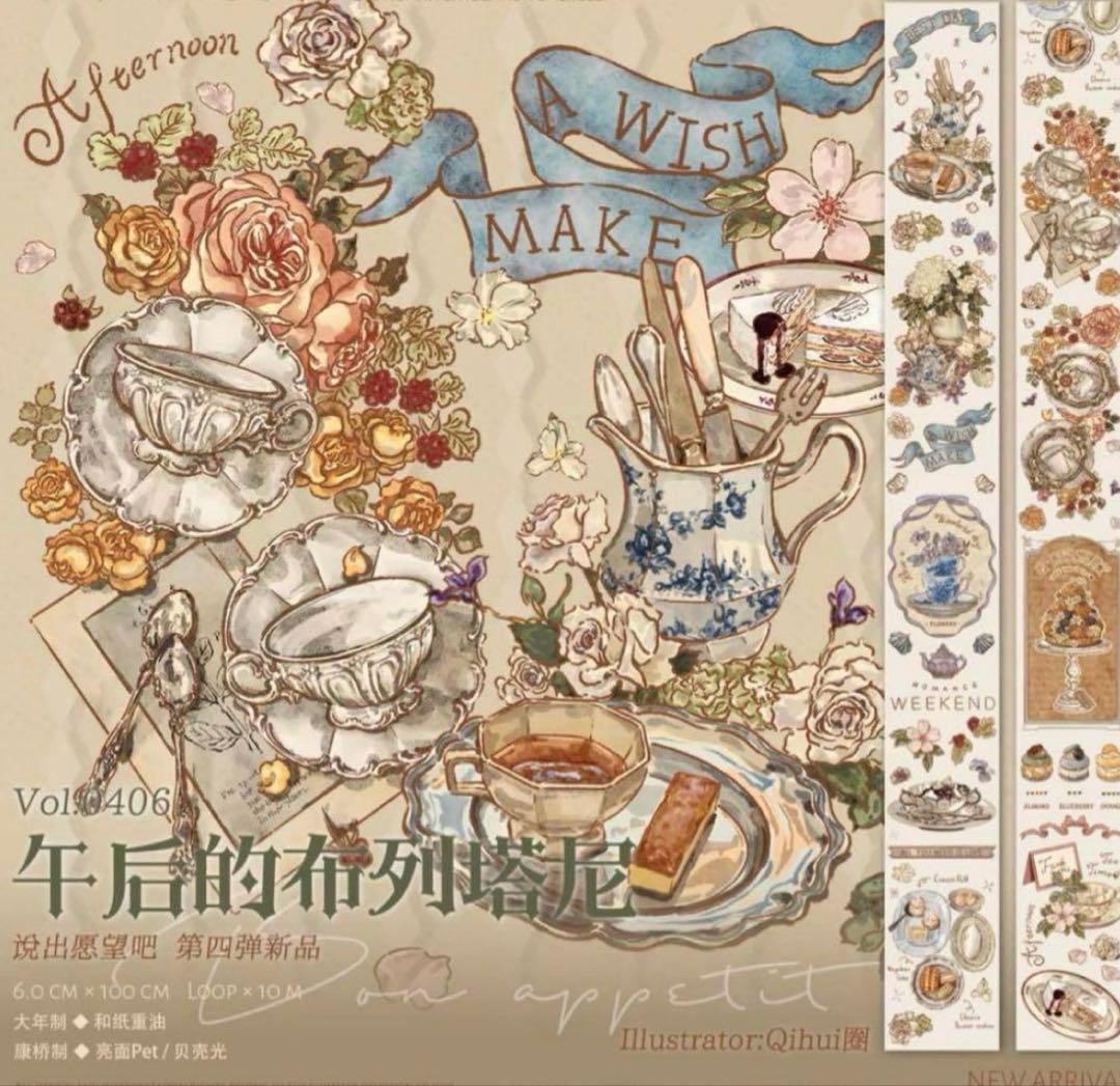 海外 PETテープ マスキングテープ ティータイム