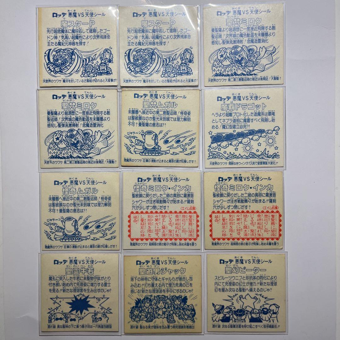 旧ビックリマン　アイス版　12弾〜15弾ヘッドセット