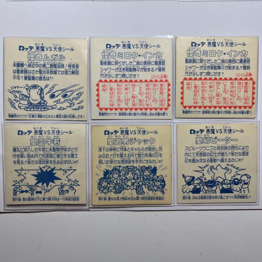 旧ビックリマン　アイス版　12弾〜15弾ヘッドセット