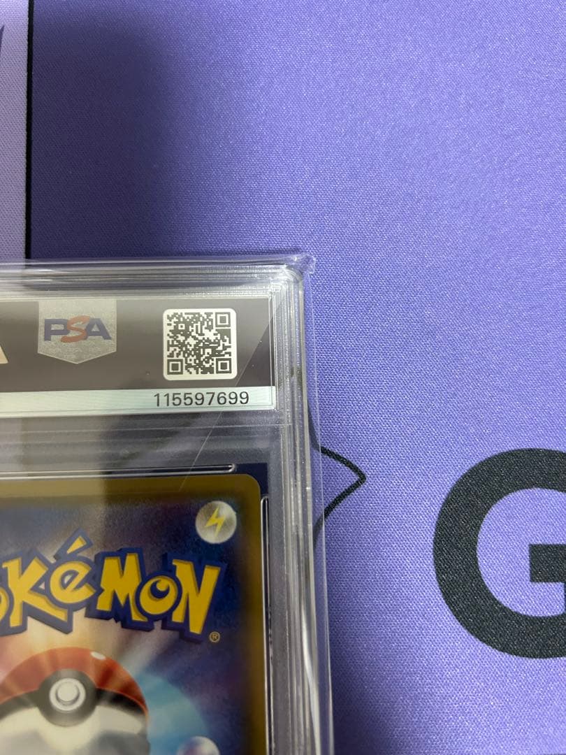 リーリエの全力 PSA9