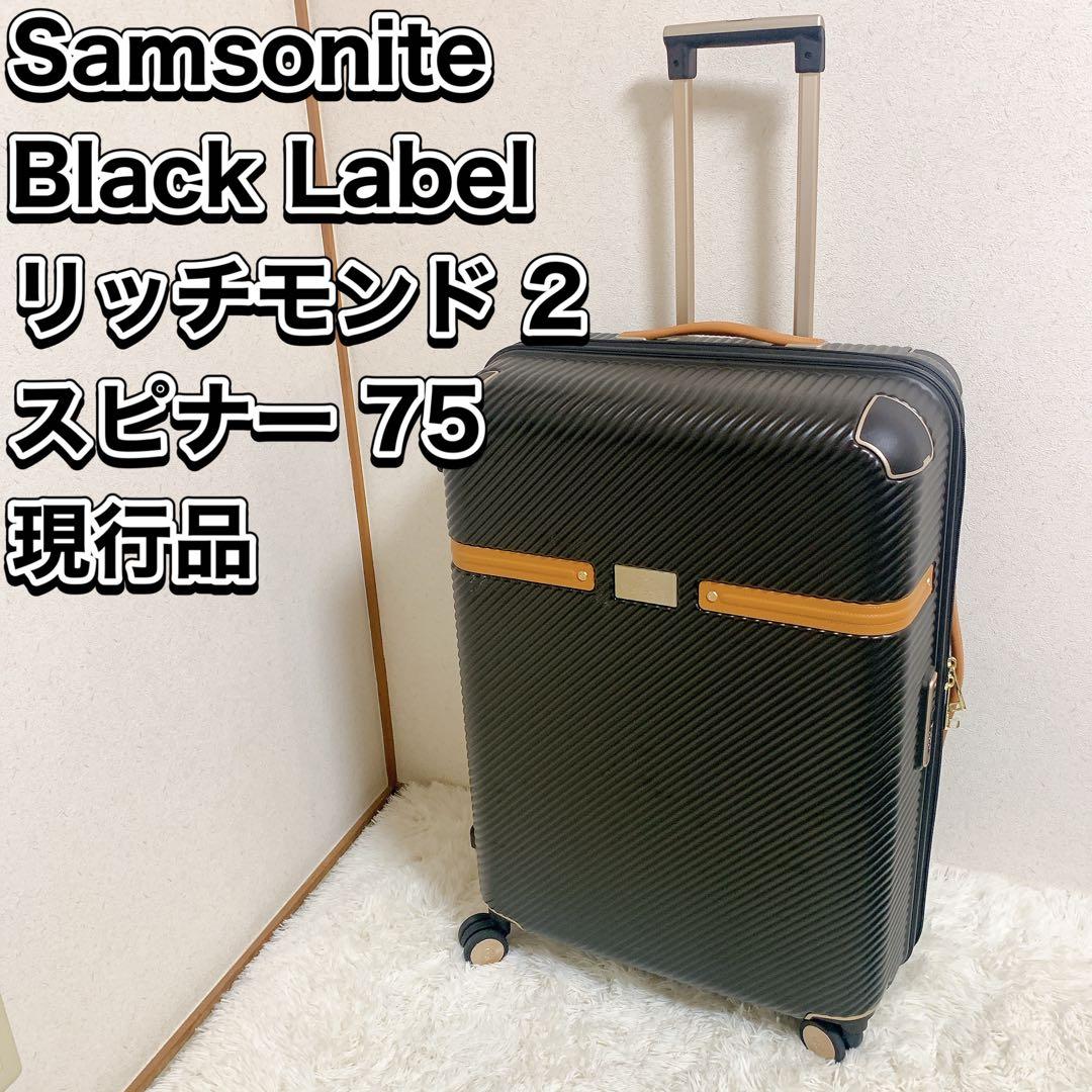 Samsonite ブラックレーベル リッチモンド 2 スピナー 75 キャリー