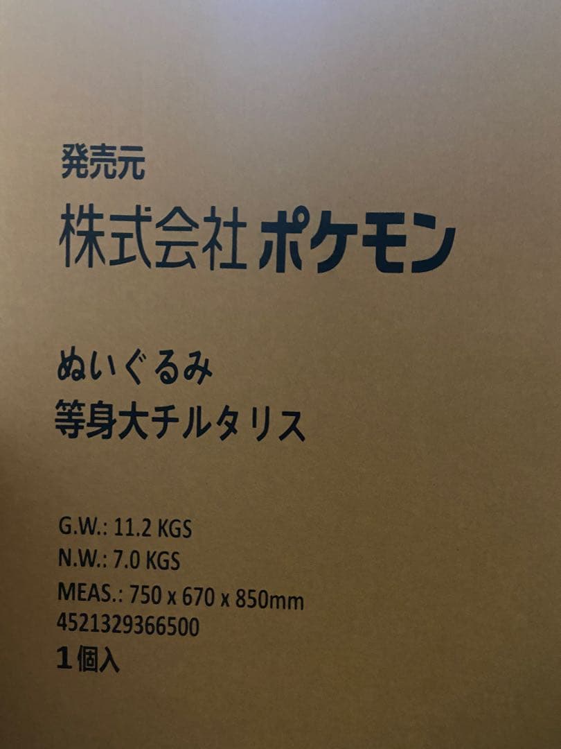 チルタリス等身大ぬいぐるみ　ポケットモンスター