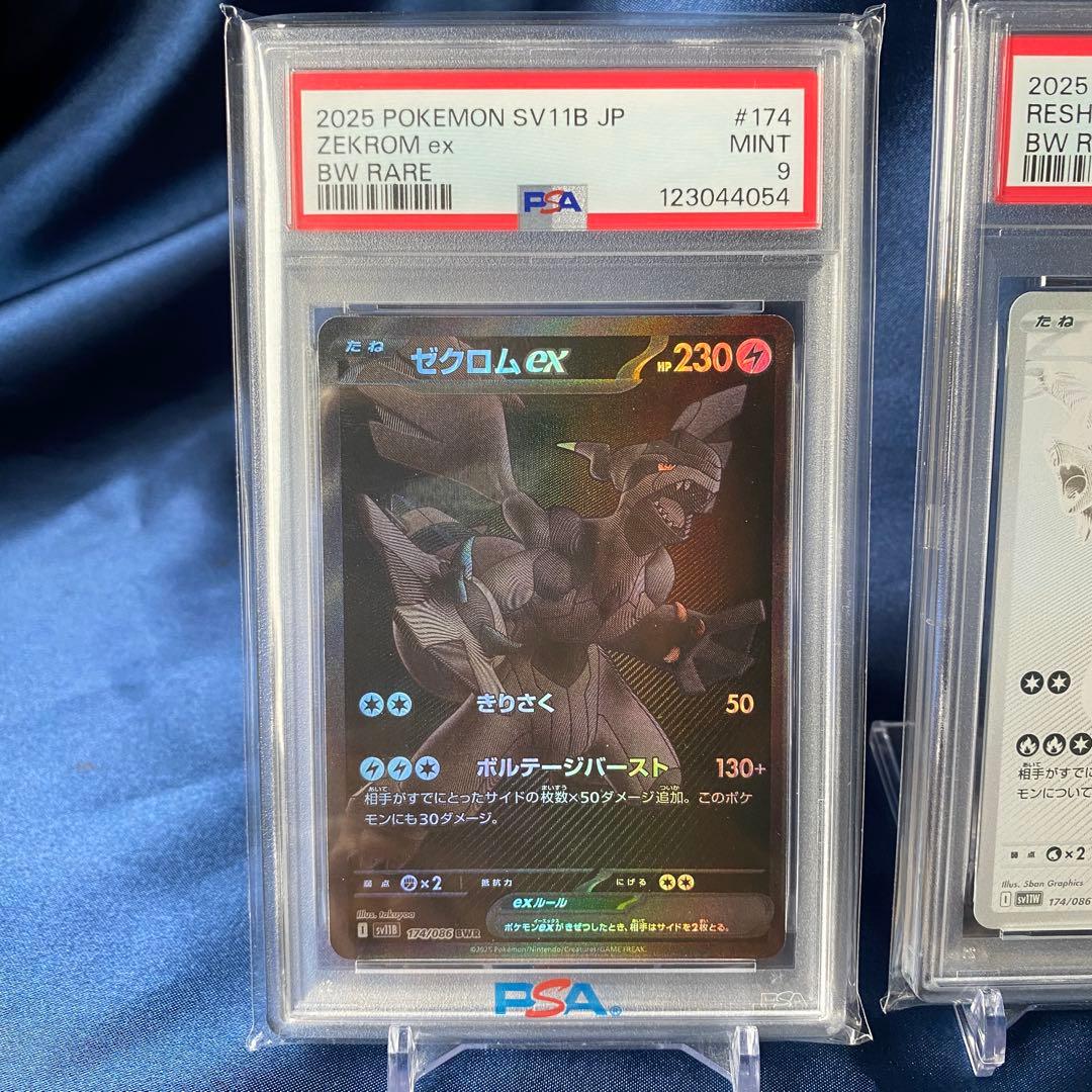 【PSA9 】ゼクロムEX レシラムEX BWR 2枚セット