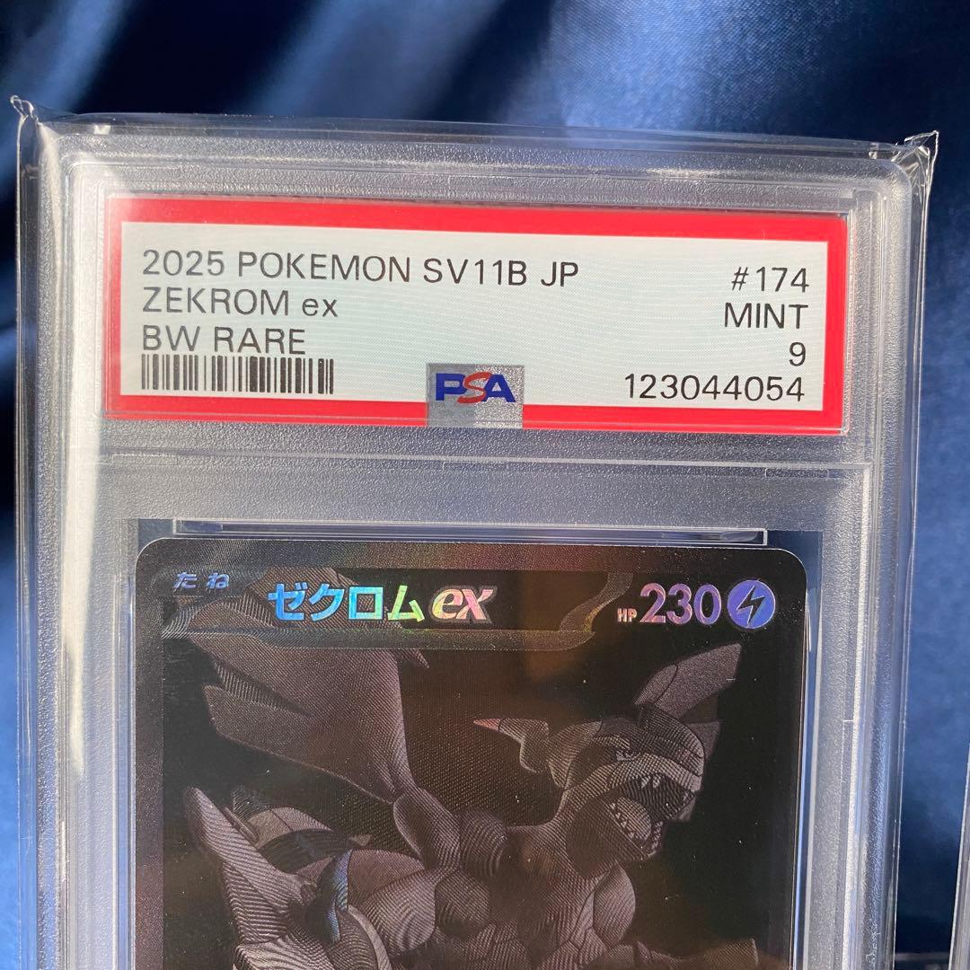 【PSA9 】ゼクロムEX レシラムEX BWR 2枚セット
