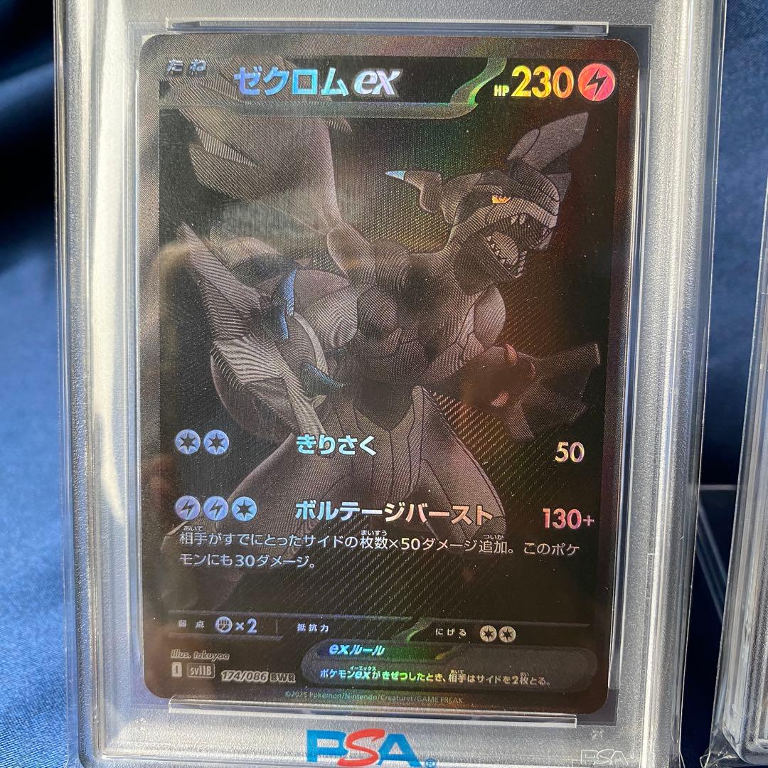【PSA9 】ゼクロムEX レシラムEX BWR 2枚セット