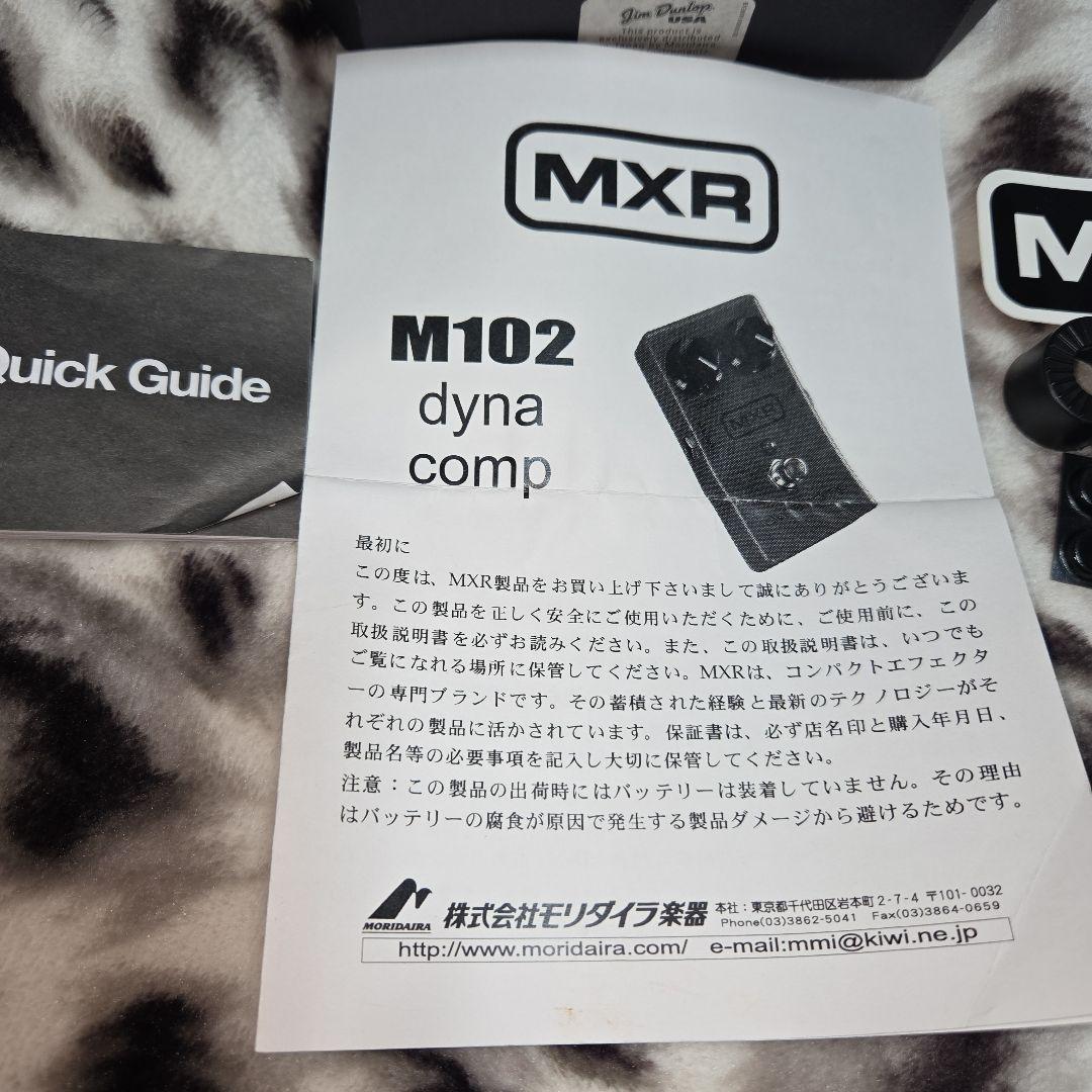 MXR　ダイナコンプ M102 ステッカー付
