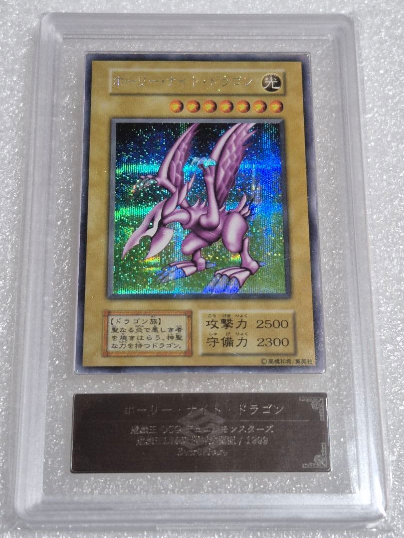 遊戯王　ホーリーナイトドラゴン　ARS鑑定品6　鑑定書付き　シークレット　初期