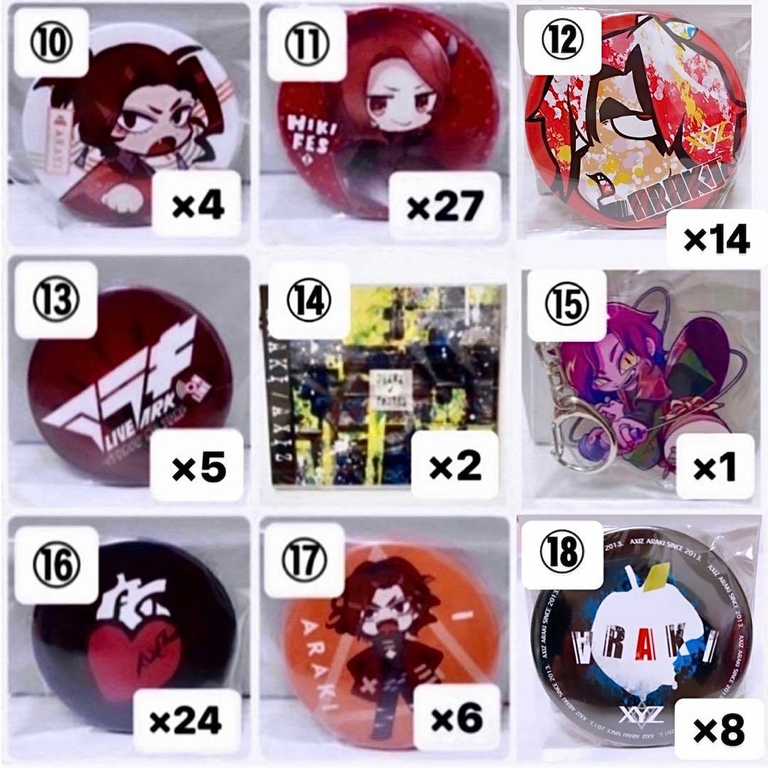 【バラ売り〇】歌い手 あらき 缶バッジ グッズ まとめ売り