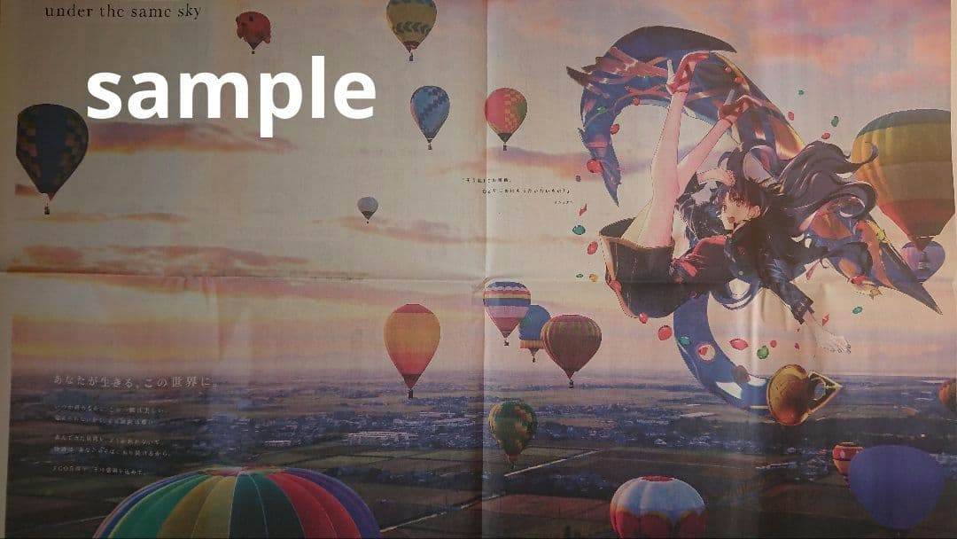 FGO 5周年企画 新聞 広告 全48紙セット Fate Grand Order