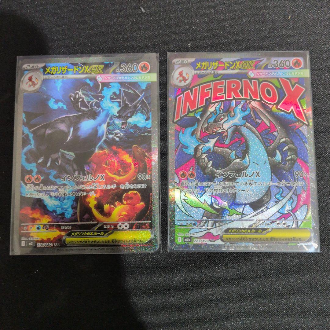 い*ん様 メガリザードンX EX & sar.ma２枚セット