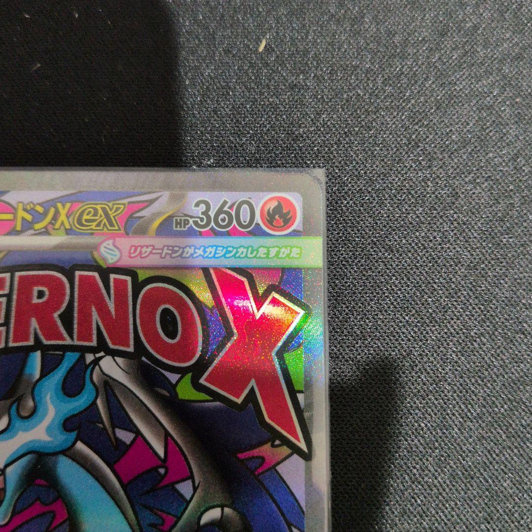 い*ん様 メガリザードンX EX & sar.ma２枚セット