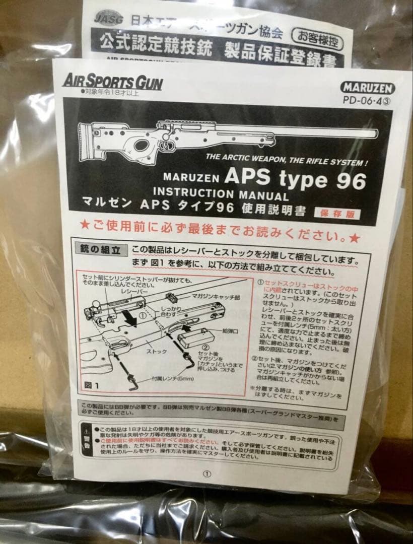 マルゼン　APS type96 odストック未使用品　L96A1 L96AWS