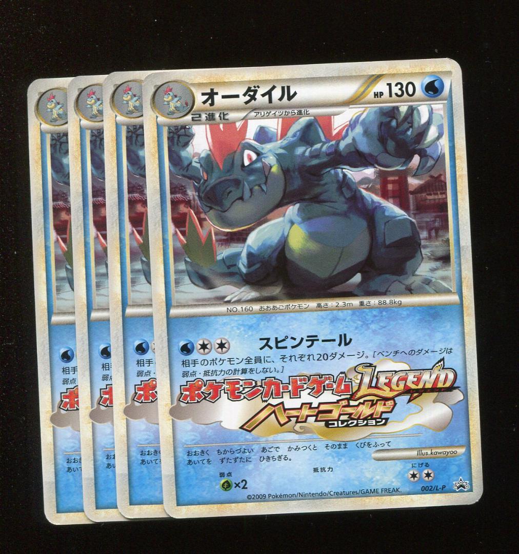 ポケモン　プロモ　オーダイル　４枚　ｌ-ｐ002