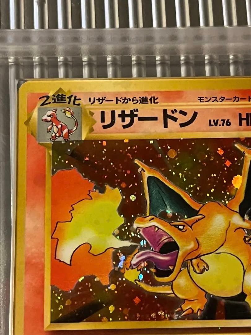 かえん　リザードン　旧裏　1996 ARS 鑑定品