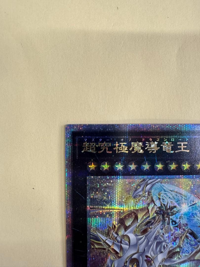 遊戯王　超究極魔導竜王QC 日版　クオシク　25th