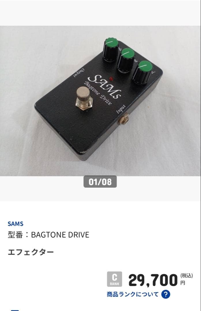 幻の名機SAM’S BAGTONE DRIVE