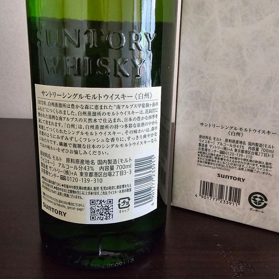 サントリー 白州 シングルモルトウイスキー 1本 箱あり