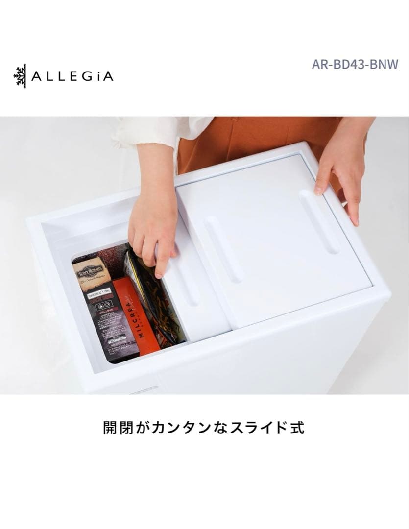 ALLEGIA スリム冷凍庫AR-BD43 41L