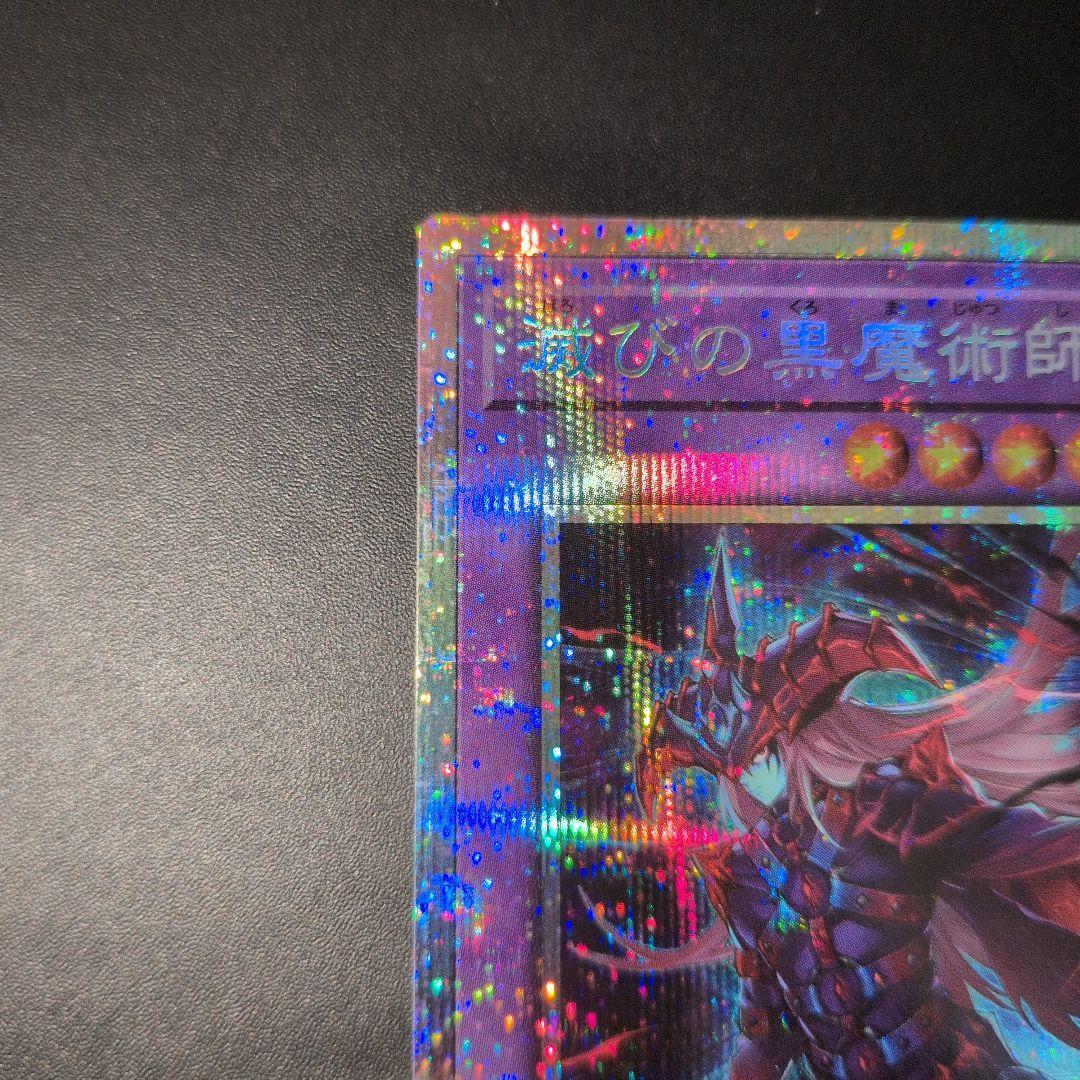 短期出品　遊戯王OCG　滅びの黒魔術師　プリズマ　日版