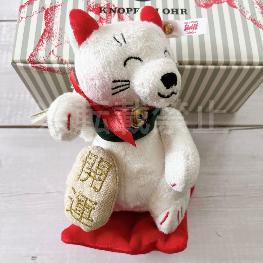最高級　シュタイフ　アジア限定1500体‼️ 招き猫　開運　シリアルナンバー付き②