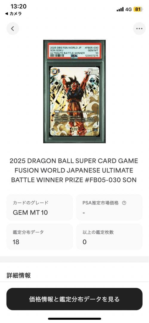 【PSA10】 フュージョンワールド　アルティメットバトル　孫悟空　最安値