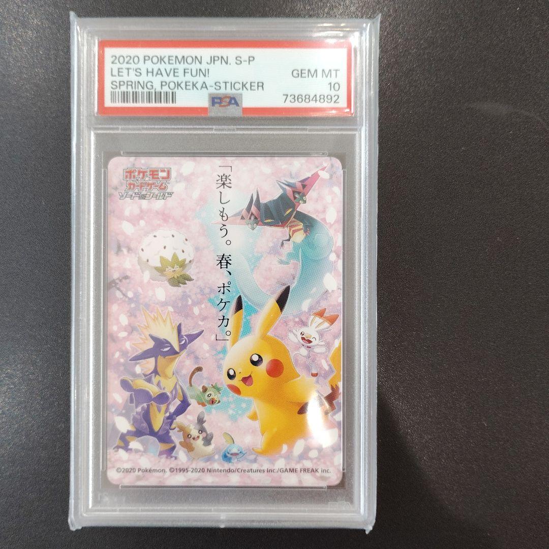 【PSA10】 2020-2022 春のポケカステッカーセット
