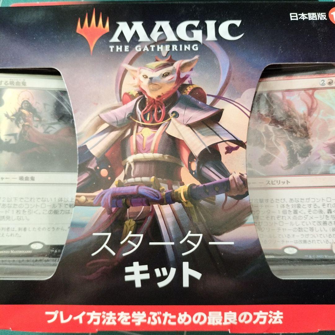 【未開封】Magic: The Gathering スターターキット×2セット