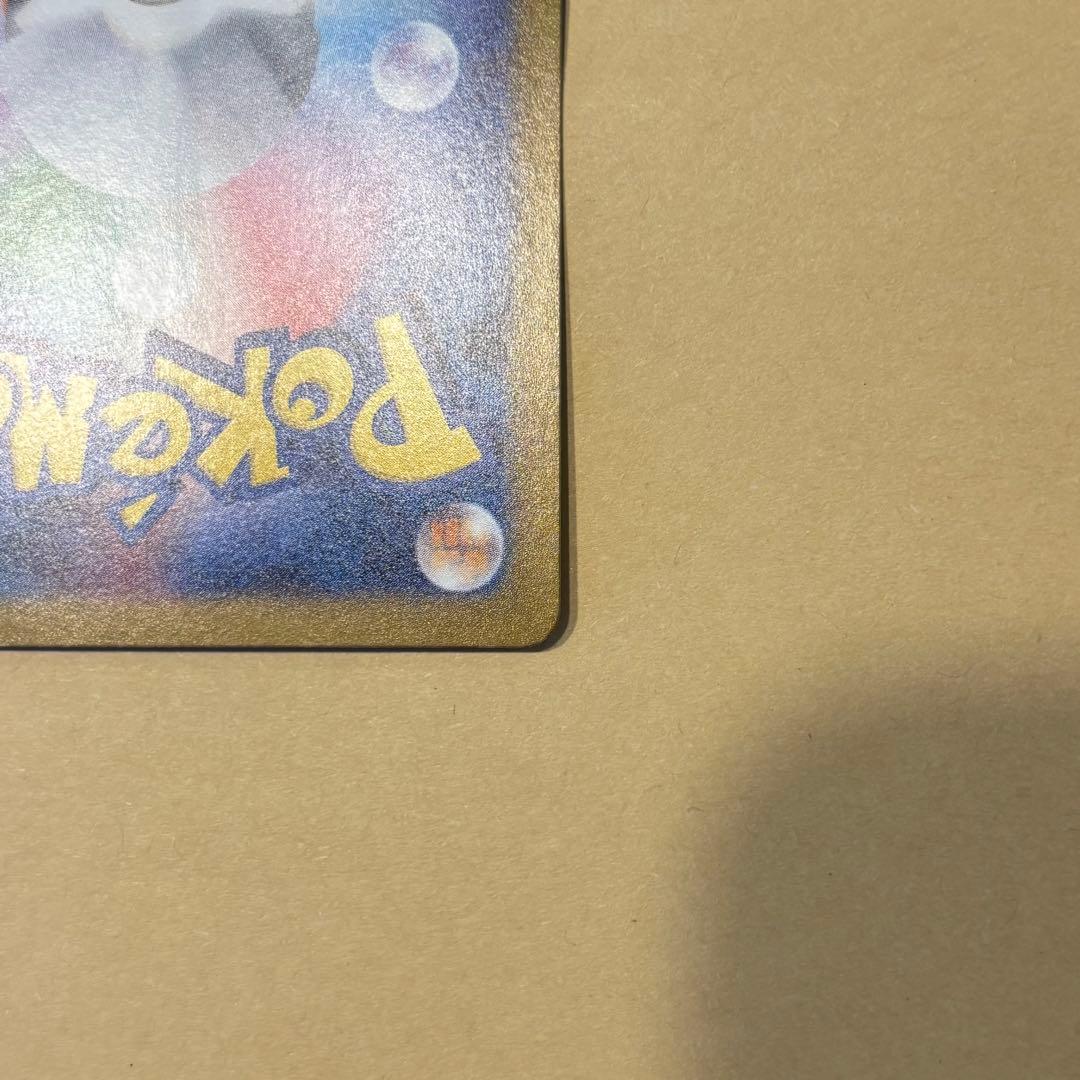 【ポケモンカード】ピカチュウex SAR（超電ブレイカー）