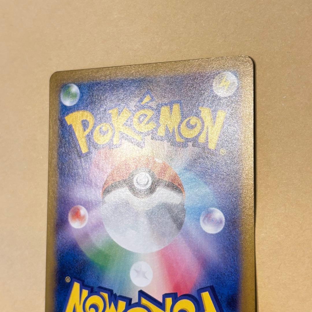 【ポケモンカード】ピカチュウex SAR（超電ブレイカー）