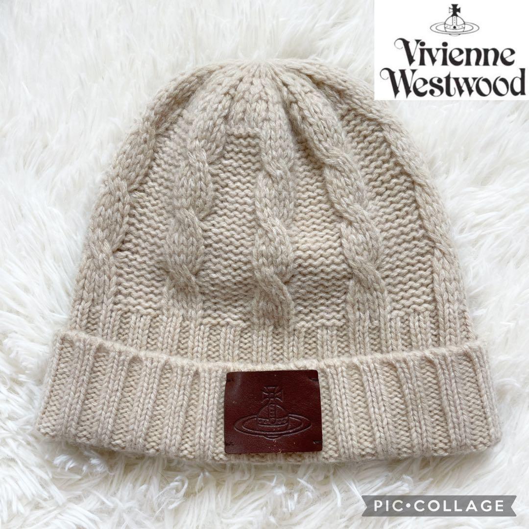 ヴィヴィアンウエストウッド　ニット帽　アンゴラ混　帽子　牛革　オーブ　ベージュ