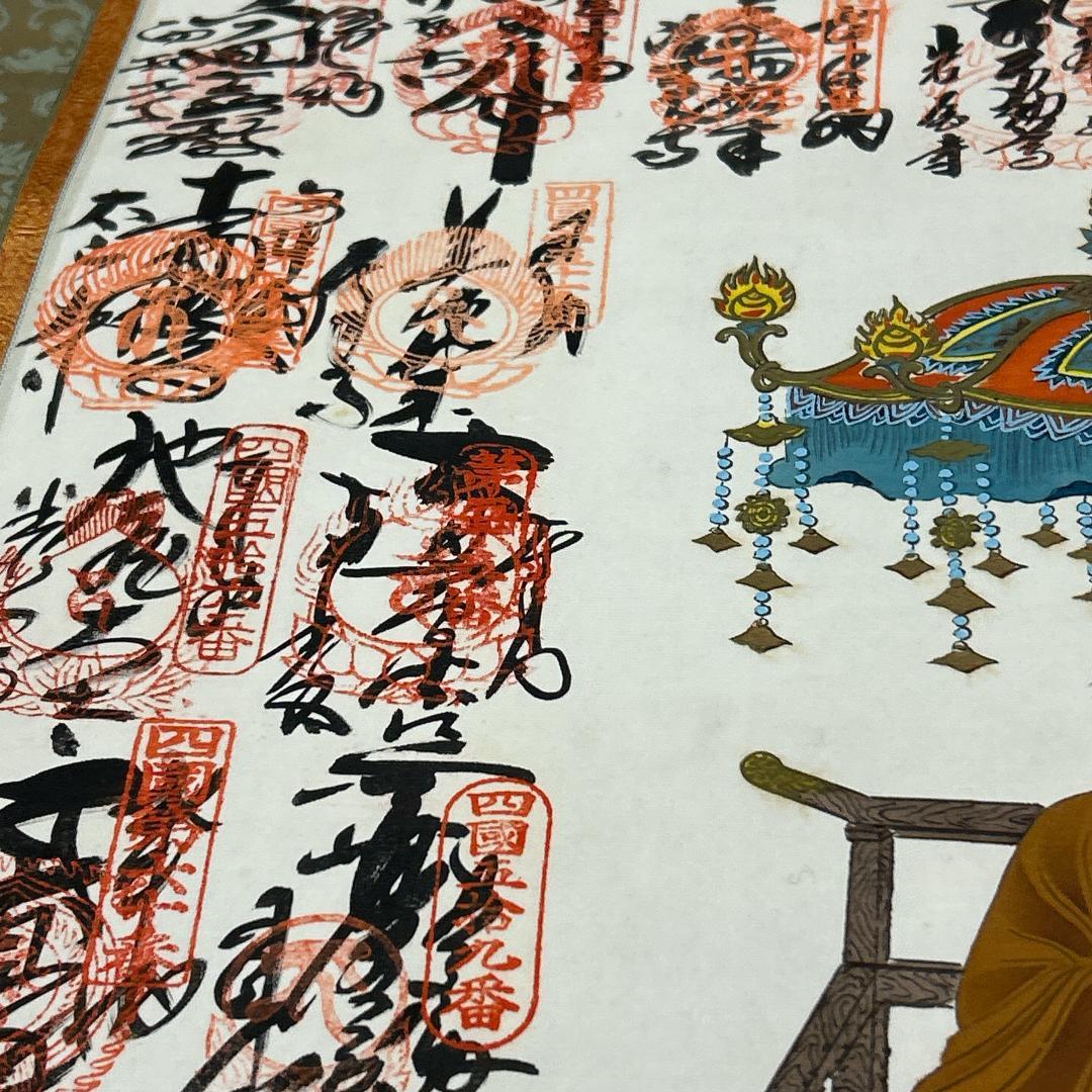 掛軸 四国八十八ヶ所霊場納経軸 木箱付き 御寶印譜 御朱印 空海 高野山奥之院