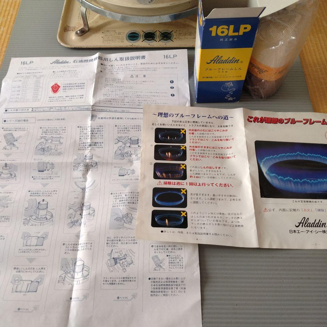 アラジン　ストーブ　　純正・替え芯付き