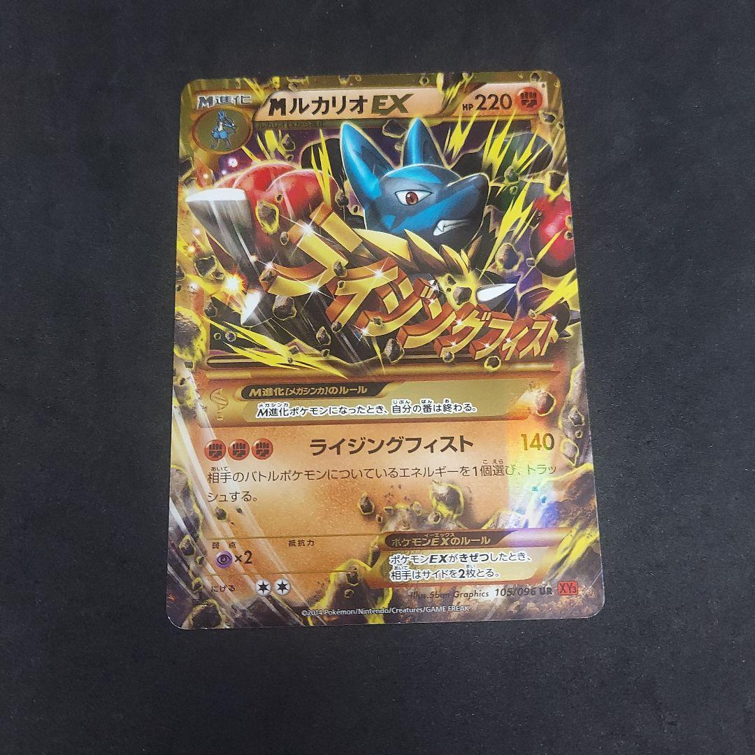 MルカリオEX UR :1ED XY3 105/096「ライジングフィスト」)