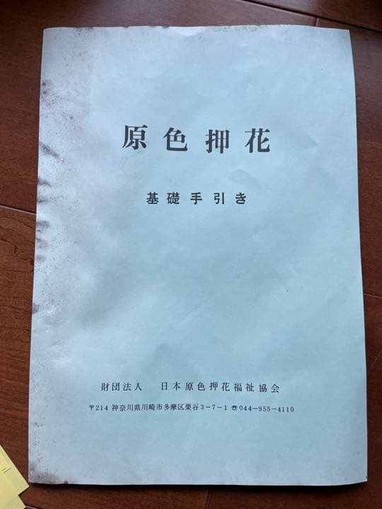 押し花機