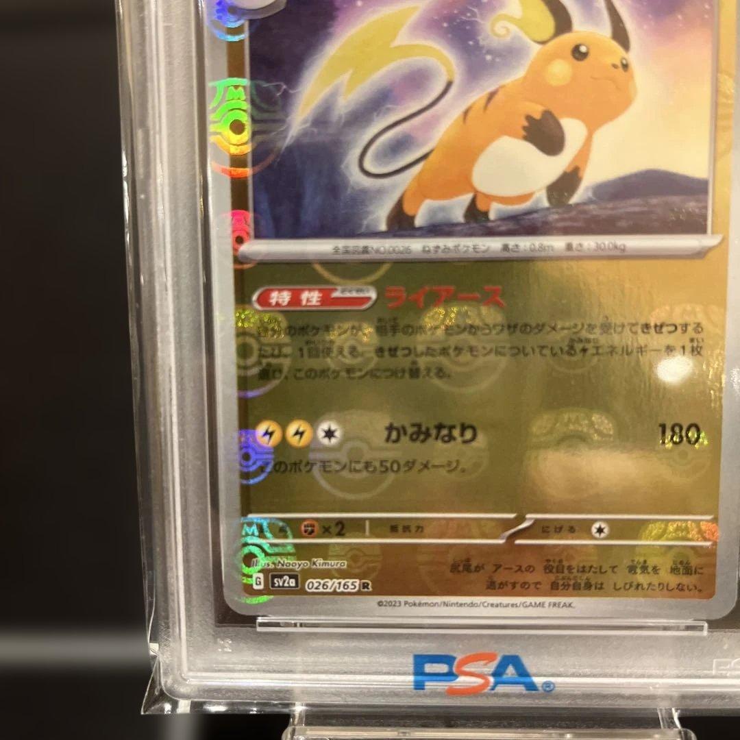 ポケモンカード ライチュウ PSA 10 マスターボール