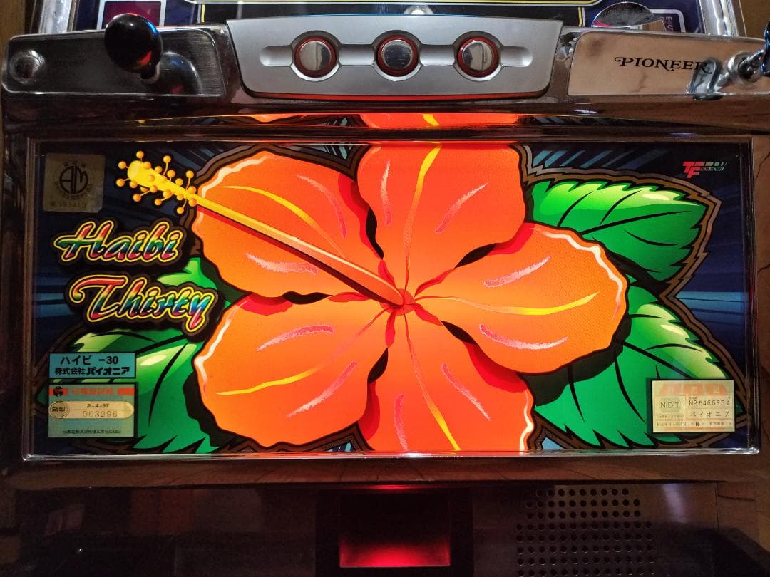 【パチスロ実機】パイオニア★『初代』ハイビ30【不要機付】４号機・希少台