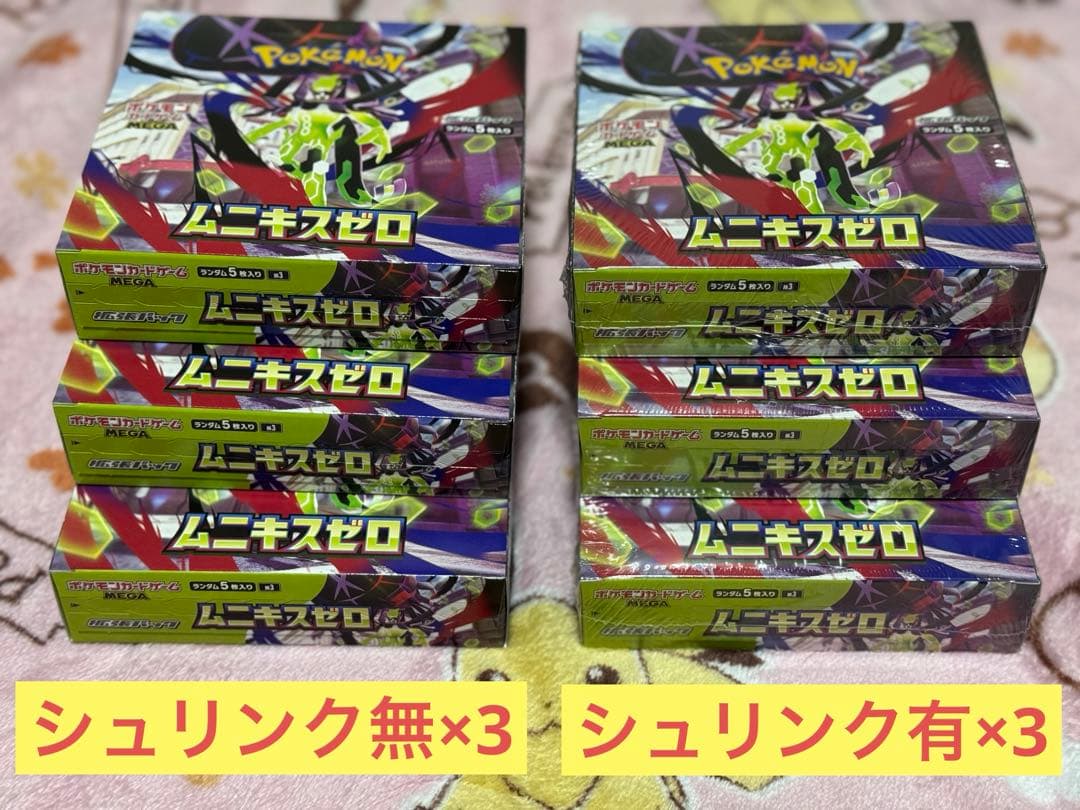 【新品未開封】ポケモンカード ムニキスゼロ BOX×6