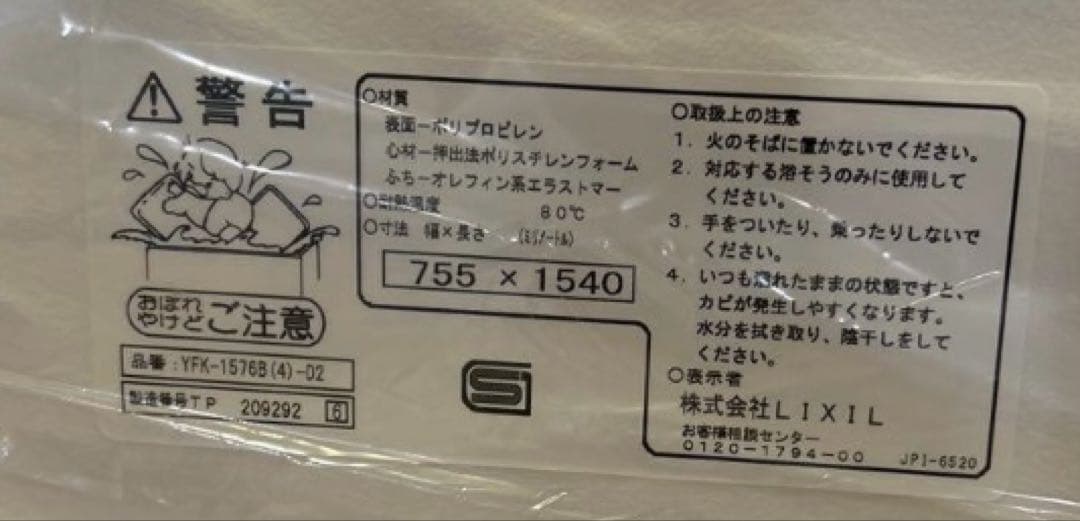 【新品】LIXIL リクシル お風呂 蓋 yfk-1576b(4)-d2 セット